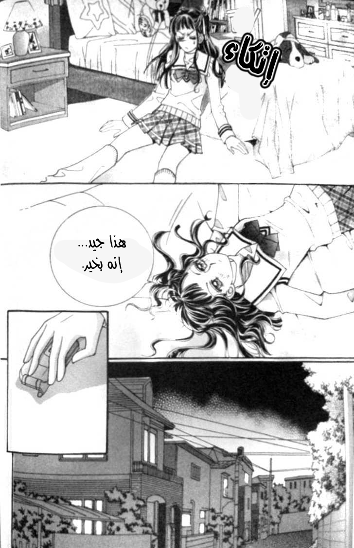 I do I do: Chapter 6 - Page 3