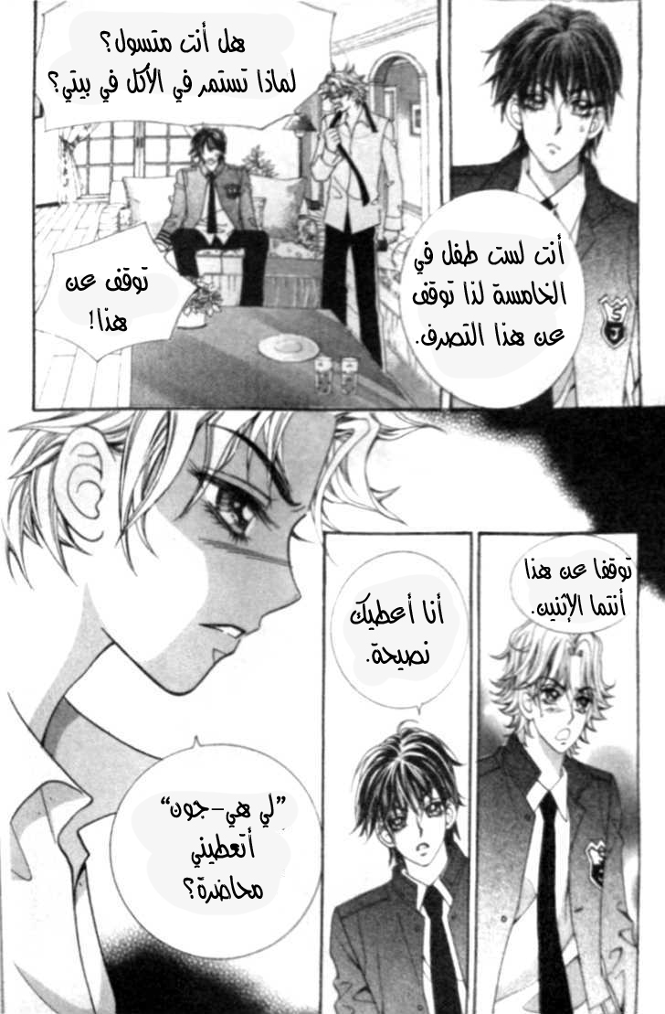 I do I do: Chapter 6 - Page 5