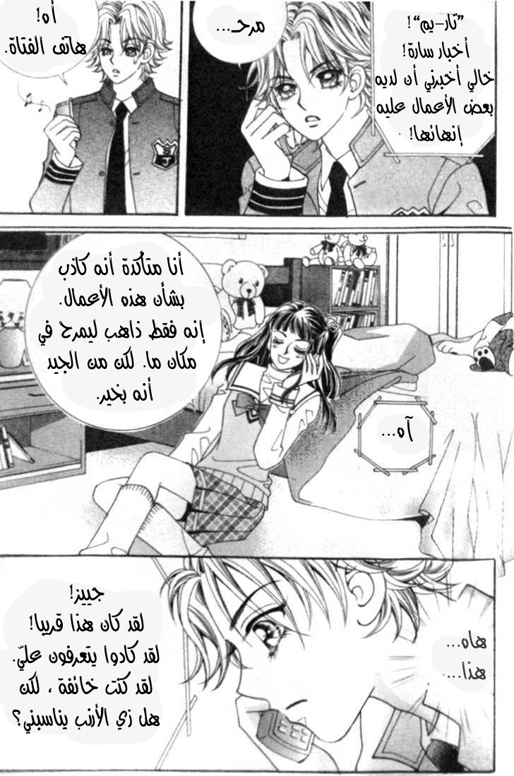 I do I do: Chapter 6 - Page 6