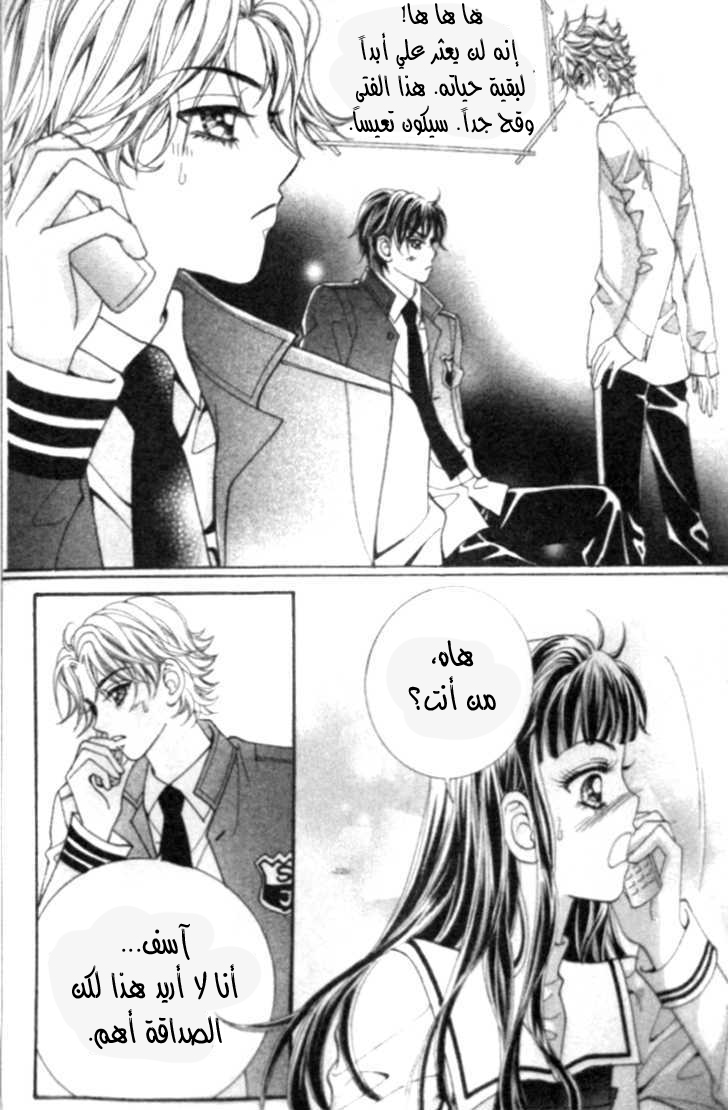 I do I do: Chapter 6 - Page 7