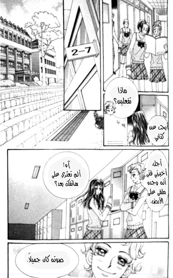 I do I do: Chapter 6 - Page 9