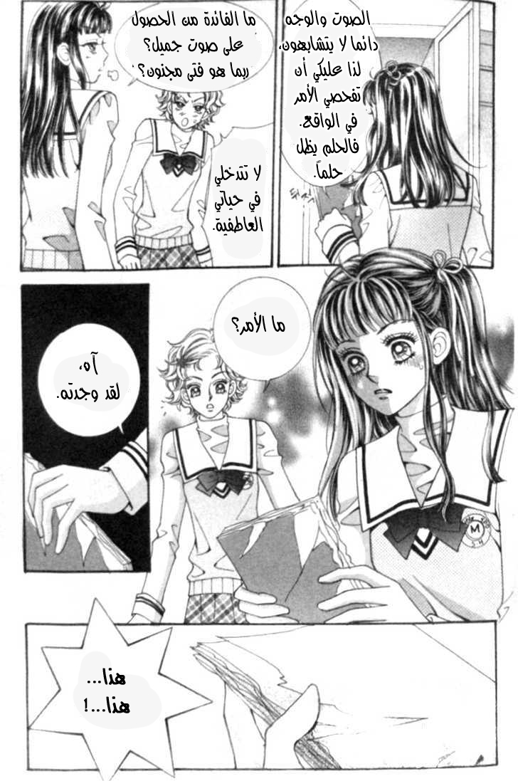 I do I do: Chapter 6 - Page 10