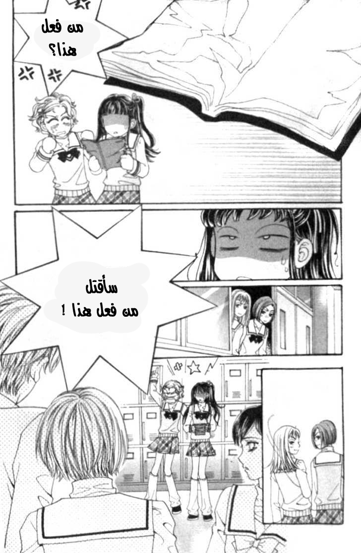 I do I do: Chapter 6 - Page 11