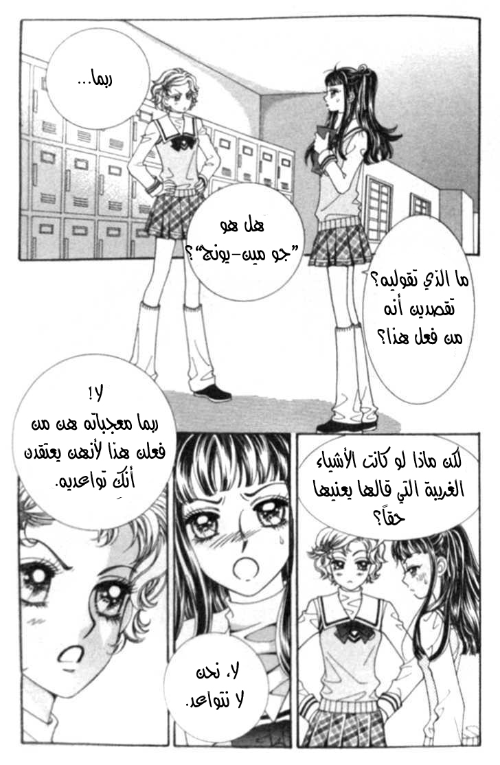 I do I do: Chapter 6 - Page 12