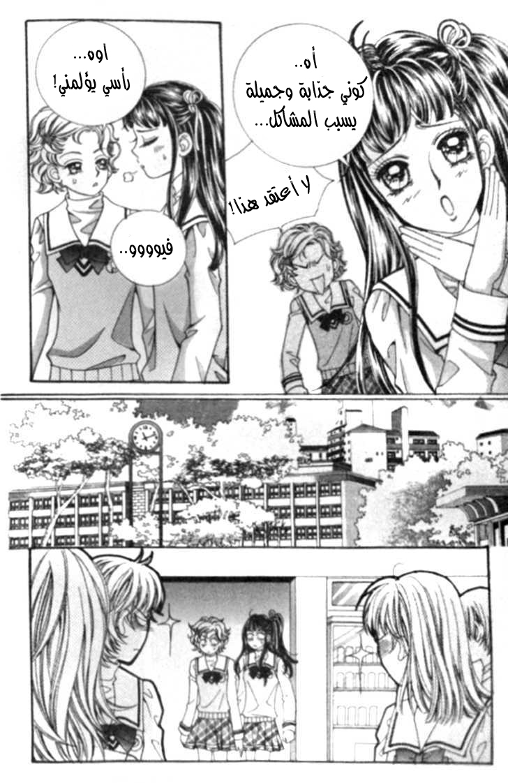 I do I do: Chapter 6 - Page 13