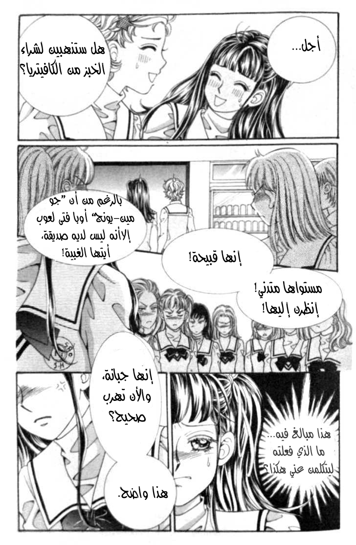 I do I do: Chapter 6 - Page 14