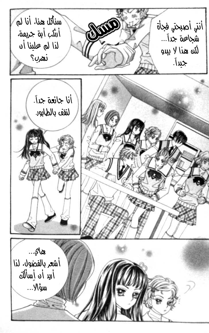 I do I do: Chapter 6 - Page 15