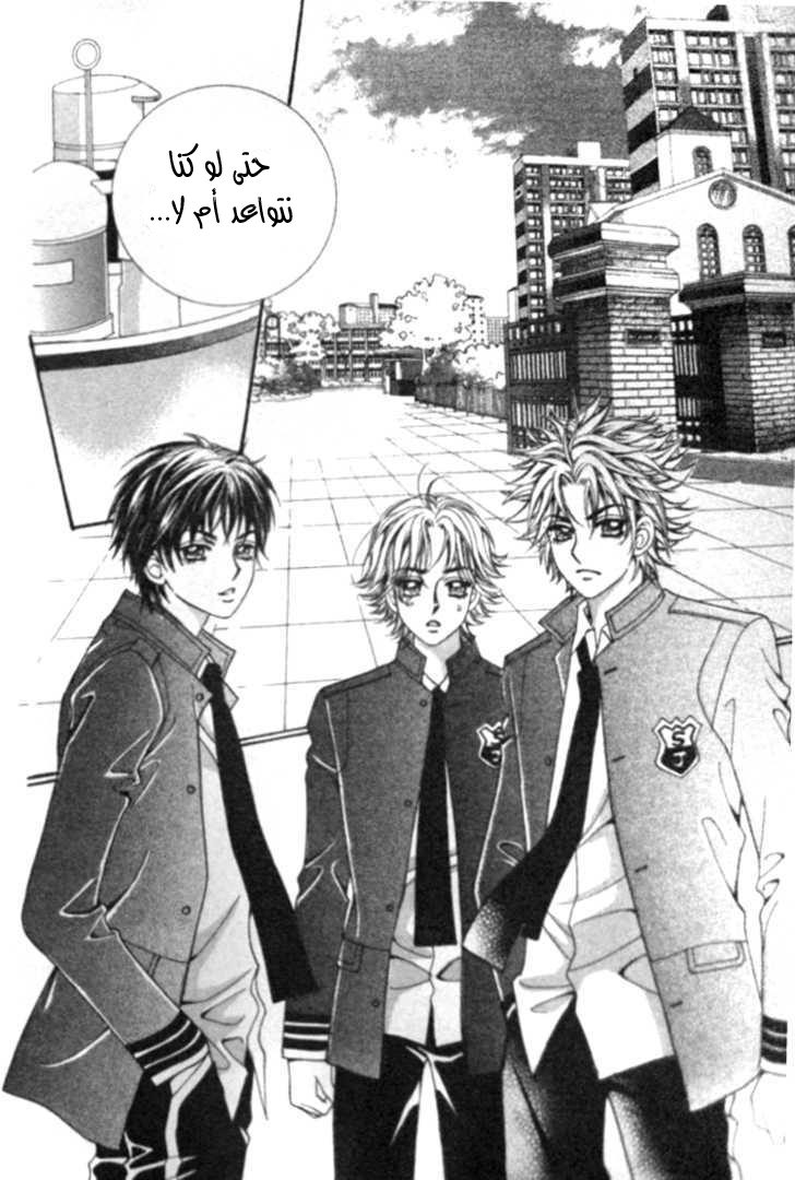 I do I do: Chapter 6 - Page 16