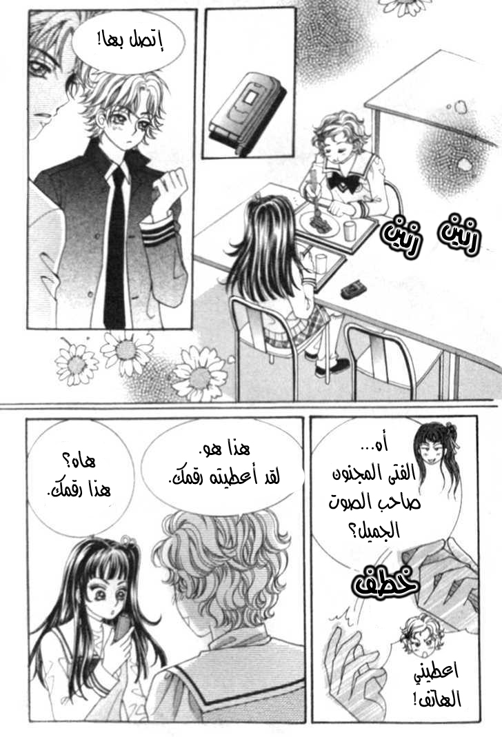 I do I do: Chapter 6 - Page 17