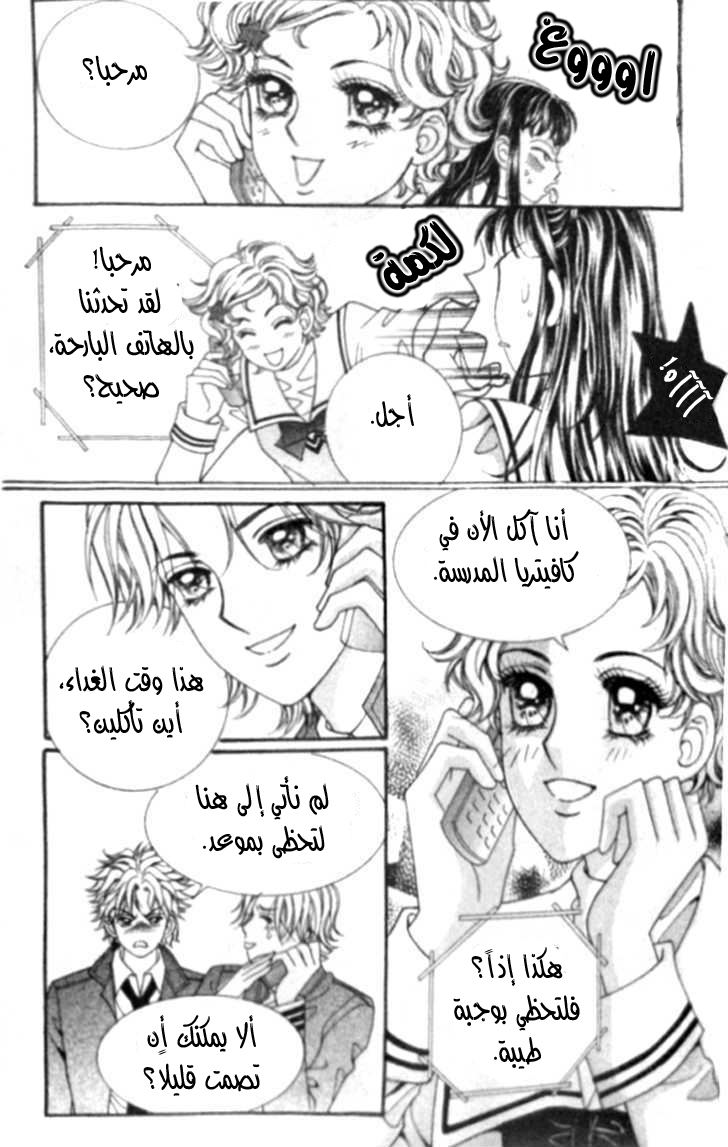 I do I do: Chapter 6 - Page 18