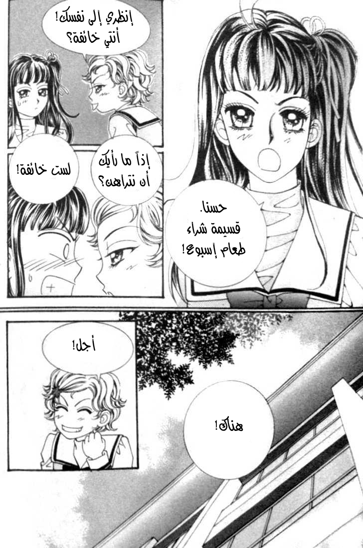 I do I do: Chapter 6 - Page 20