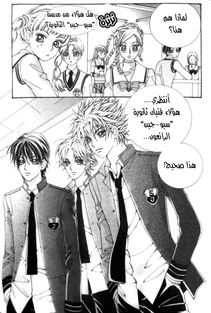 I do I do: Chapter 6 - Page 21