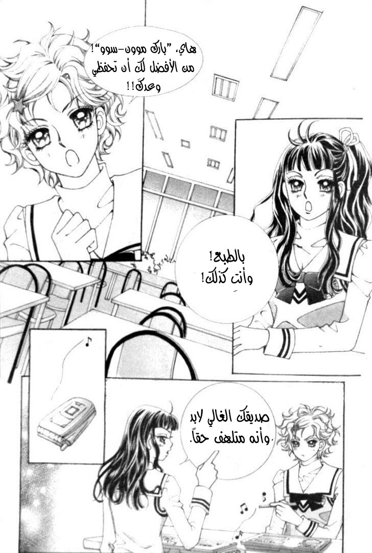 I do I do: Chapter 7 - Page 3