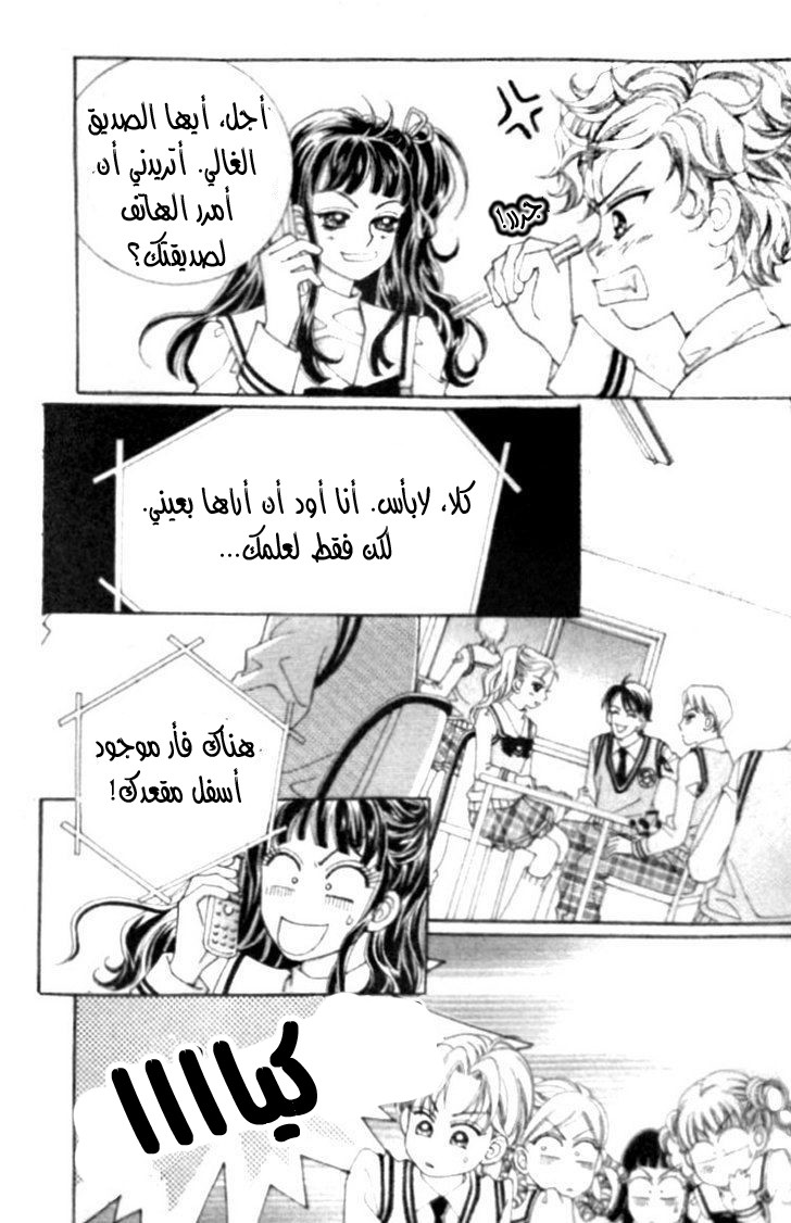 I do I do: Chapter 7 - Page 4