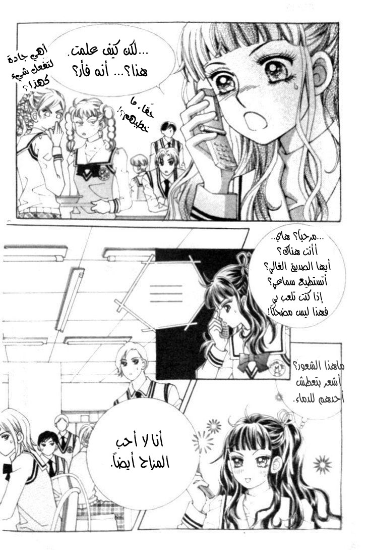 I do I do: Chapter 7 - Page 6