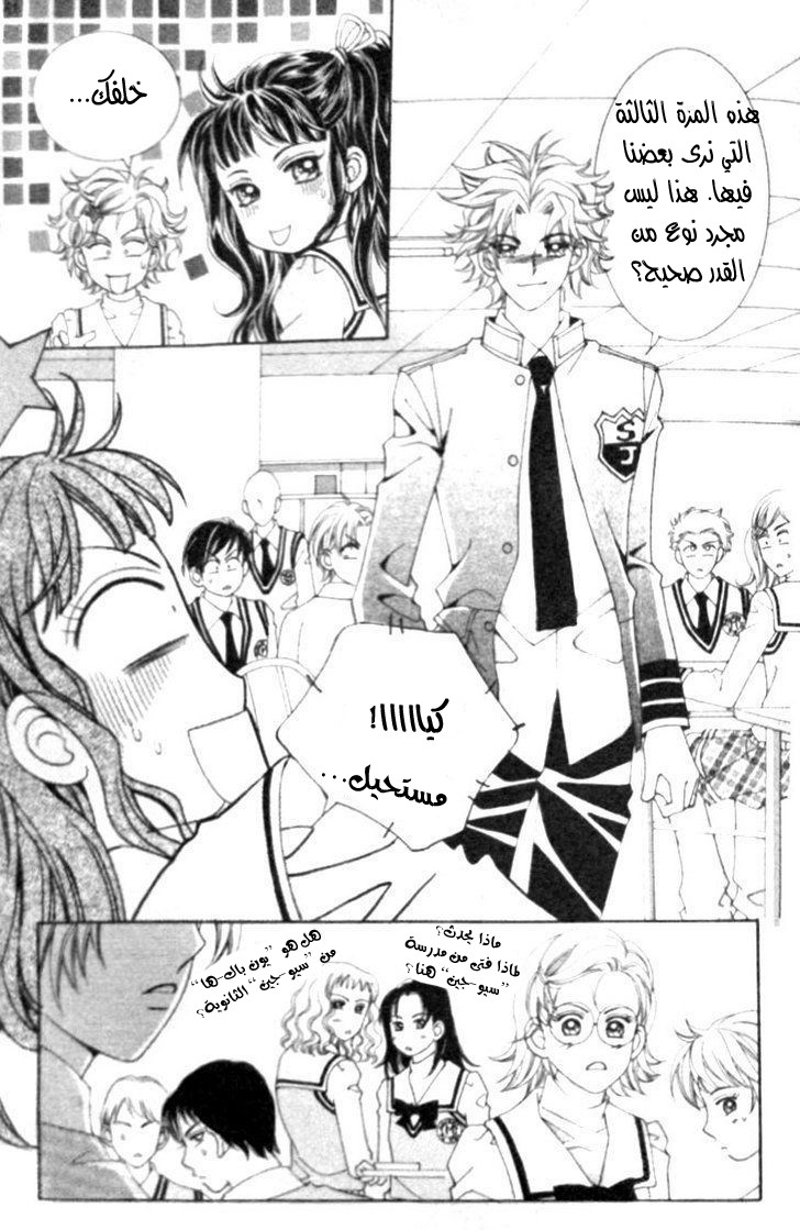 I do I do: Chapter 7 - Page 7