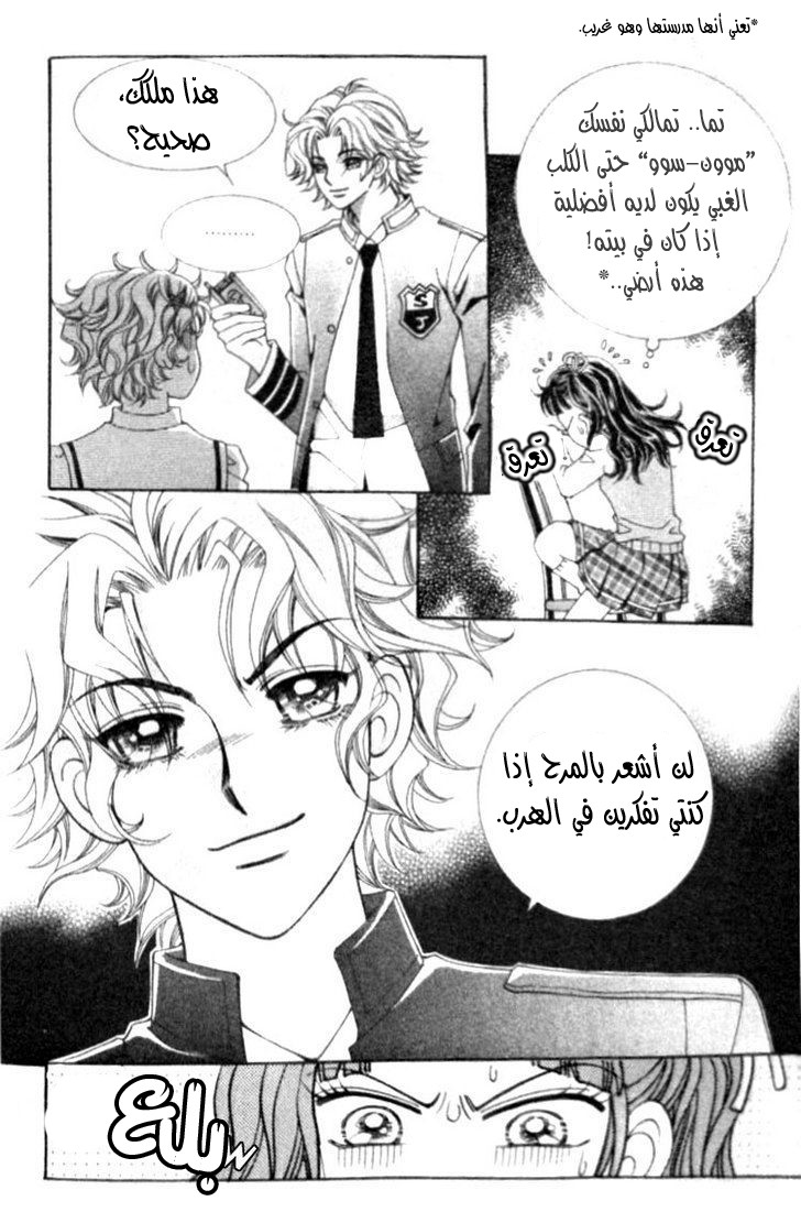 I do I do: Chapter 7 - Page 8