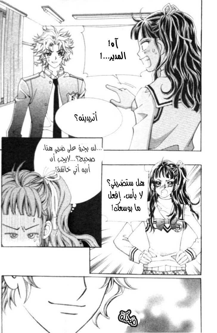 I do I do: Chapter 7 - Page 9