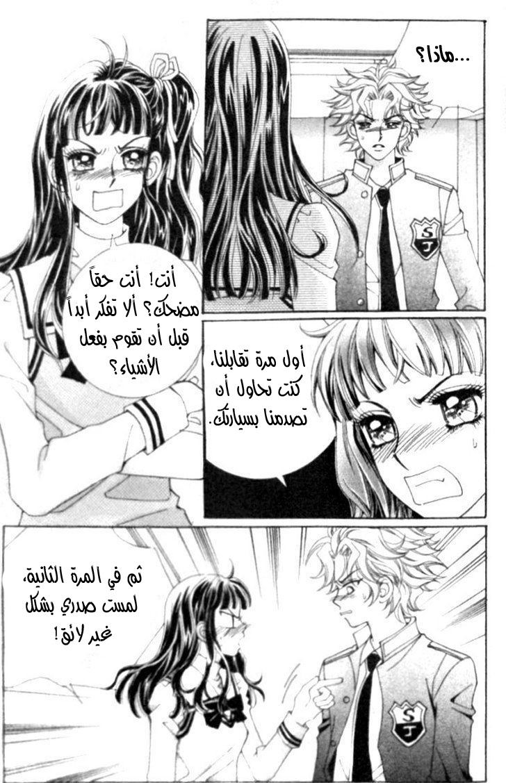 I do I do: Chapter 7 - Page 11