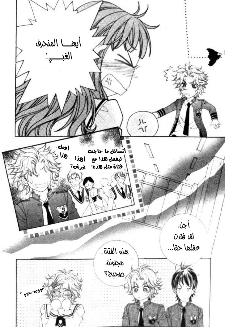 I do I do: Chapter 7 - Page 12