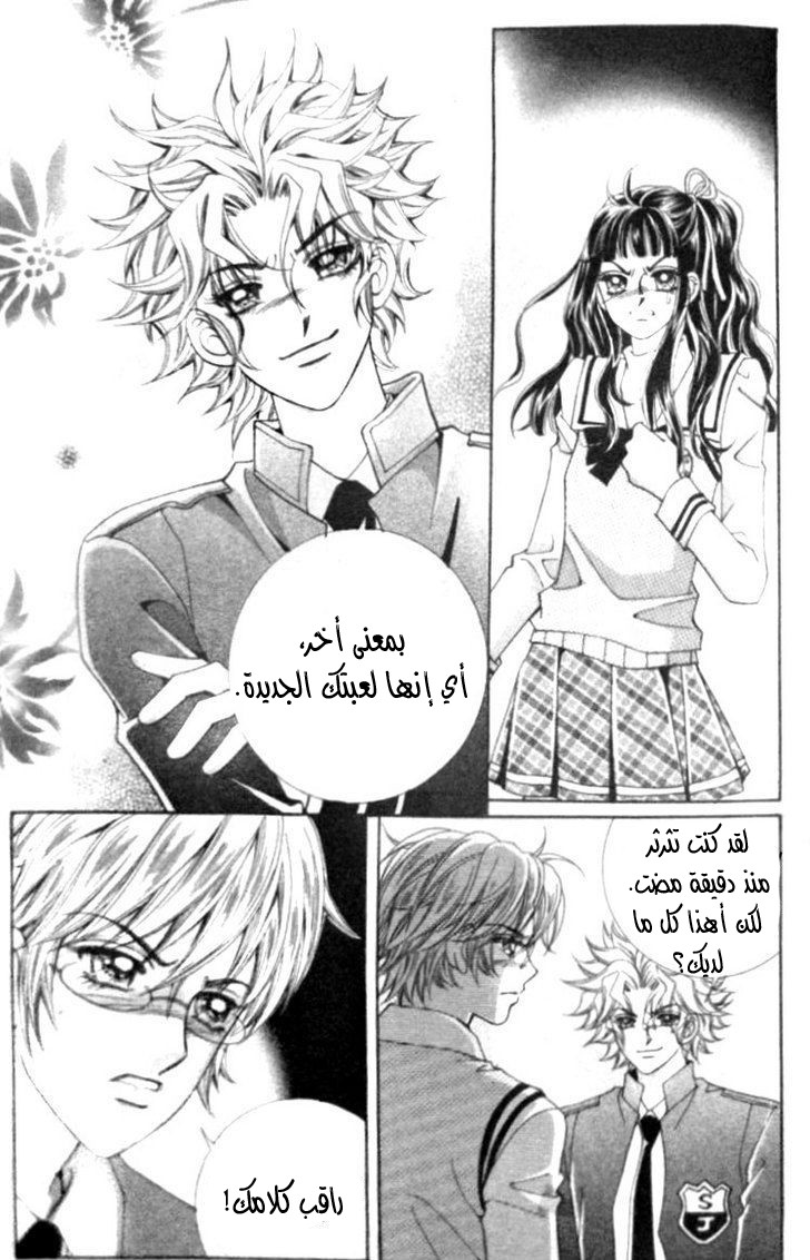 I do I do: Chapter 7 - Page 21