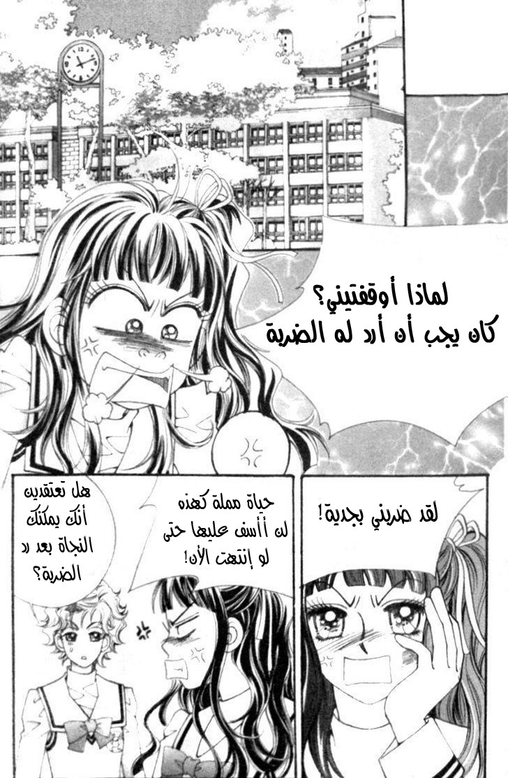 I do I do: Chapter 7 - Page 25