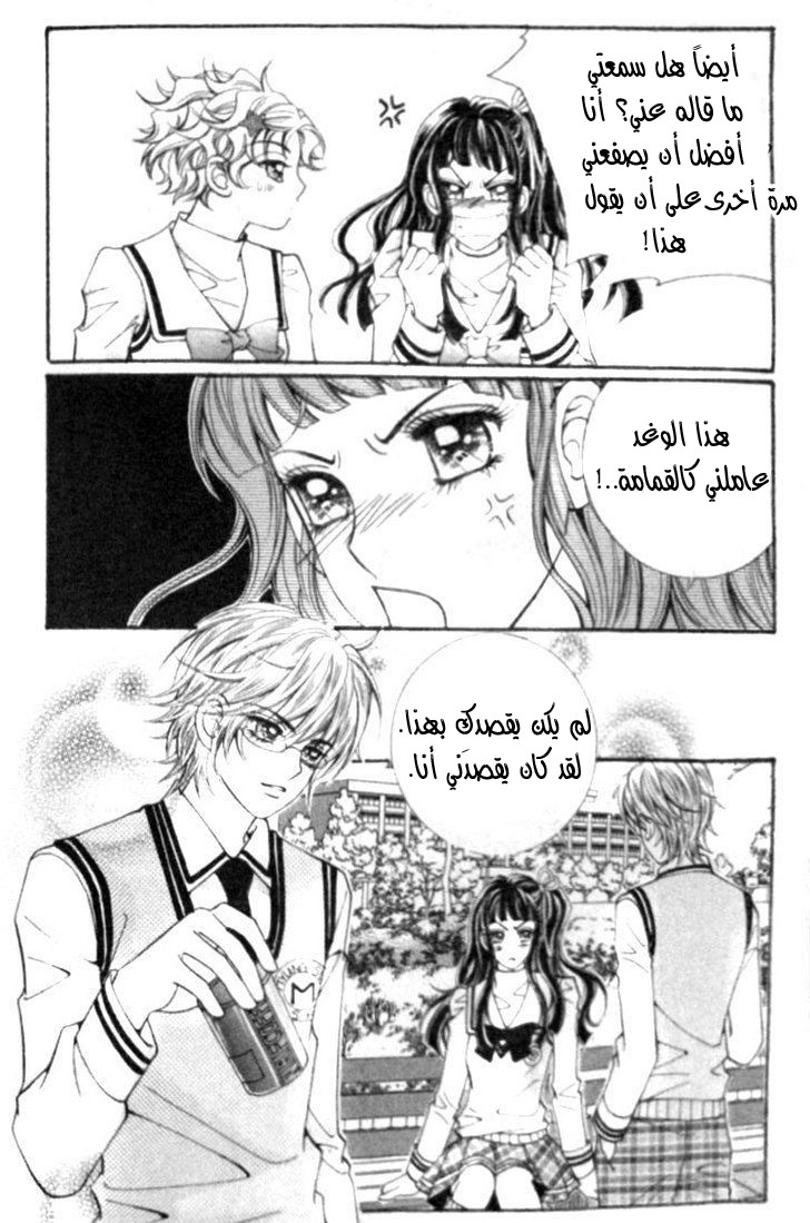 I do I do: Chapter 7 - Page 26