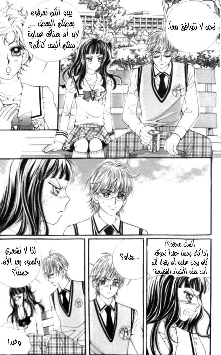 I do I do: Chapter 7 - Page 27