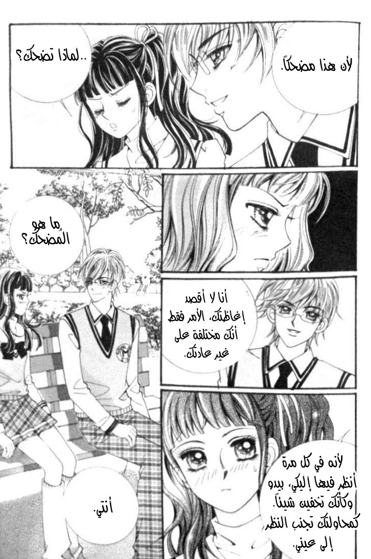 I do I do: Chapter 7 - Page 29