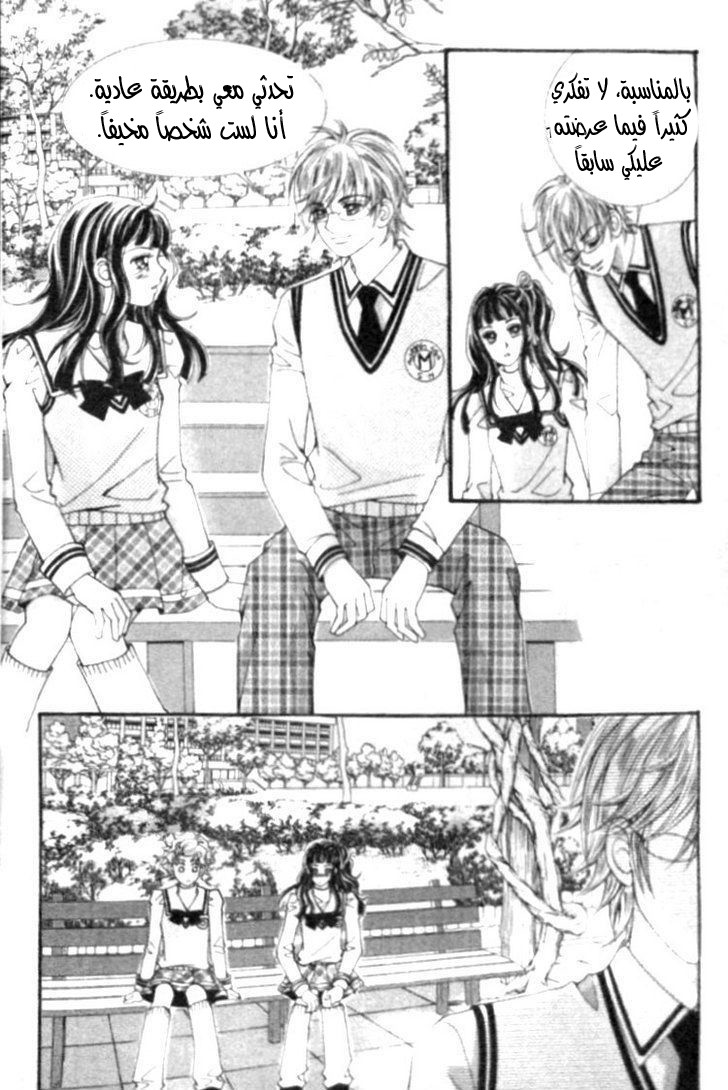 I do I do: Chapter 7 - Page 30