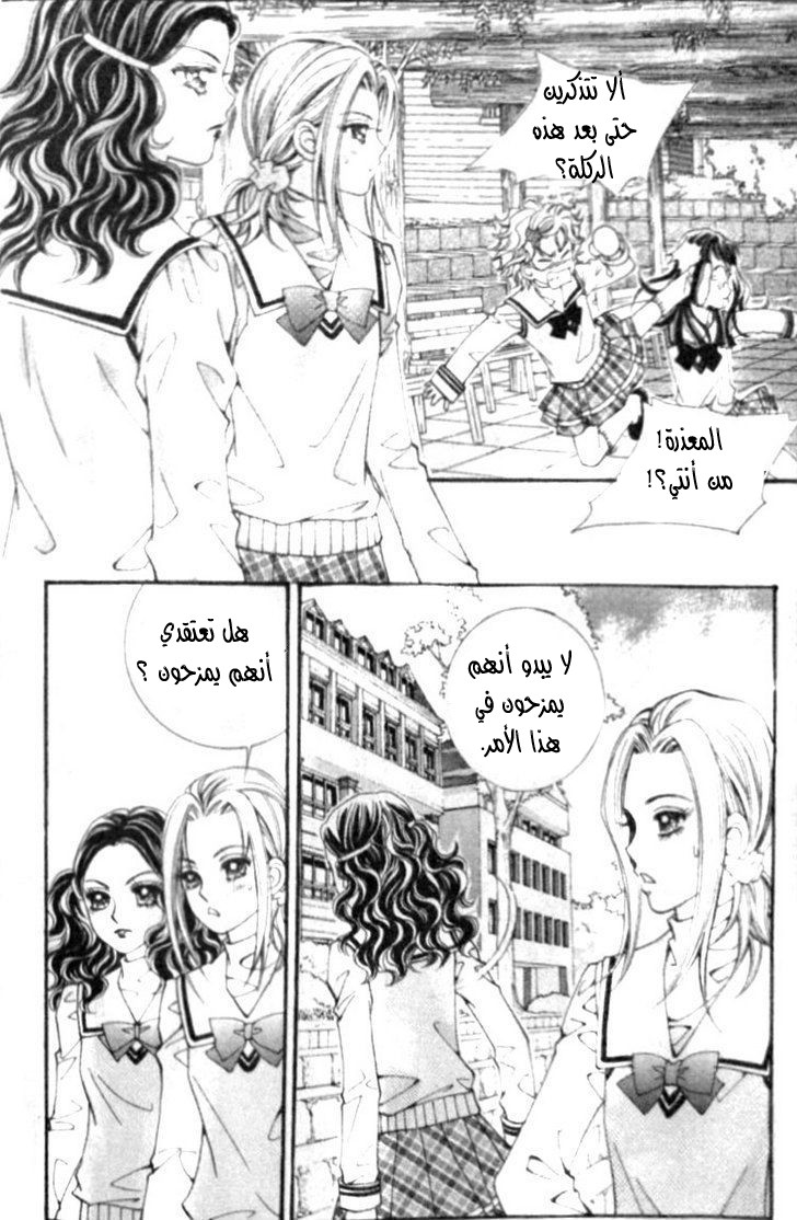 I do I do: Chapter 7 - Page 32