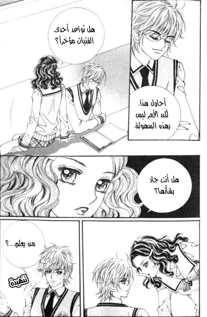 I do I do: Chapter 7 - Page 35