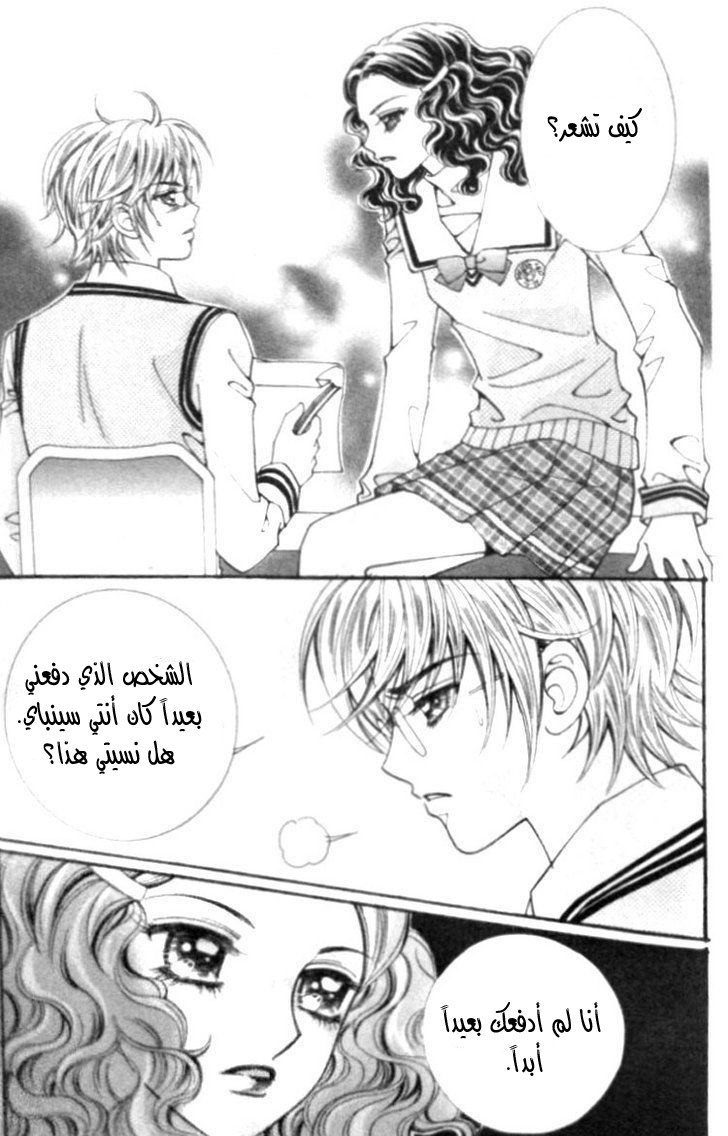 I do I do: Chapter 7 - Page 37