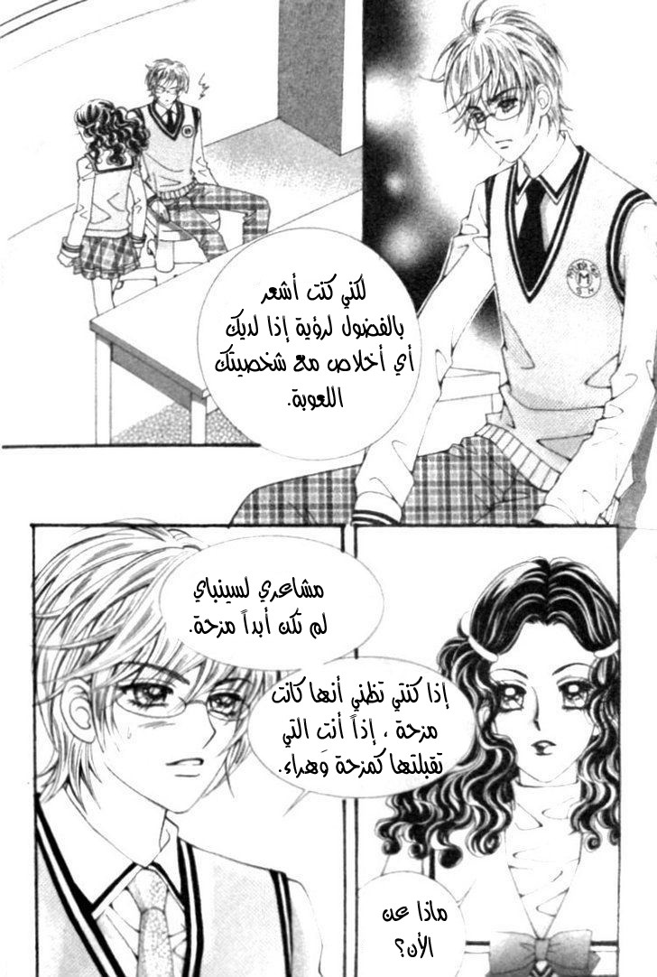 I do I do: Chapter 7 - Page 38