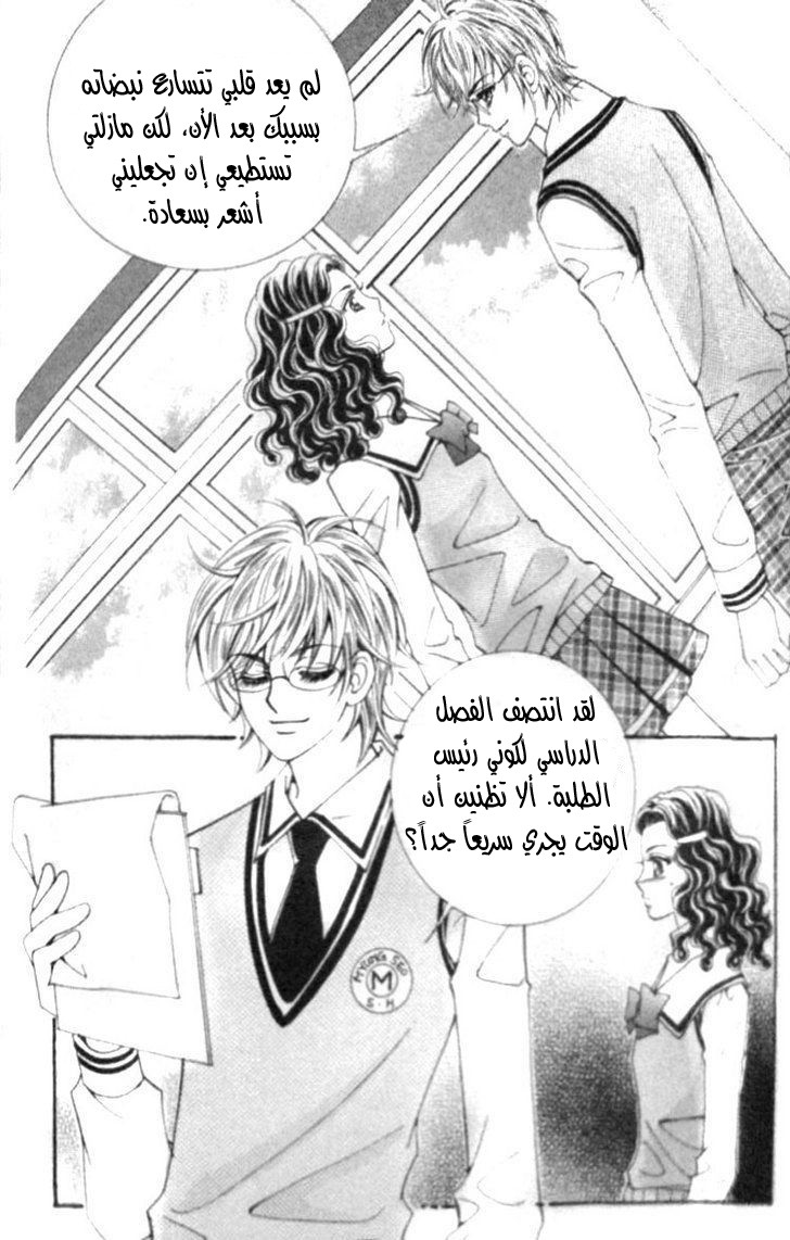 I do I do: Chapter 7 - Page 40