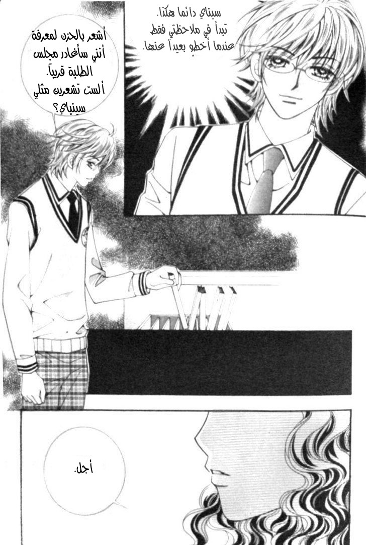 I do I do: Chapter 7 - Page 41