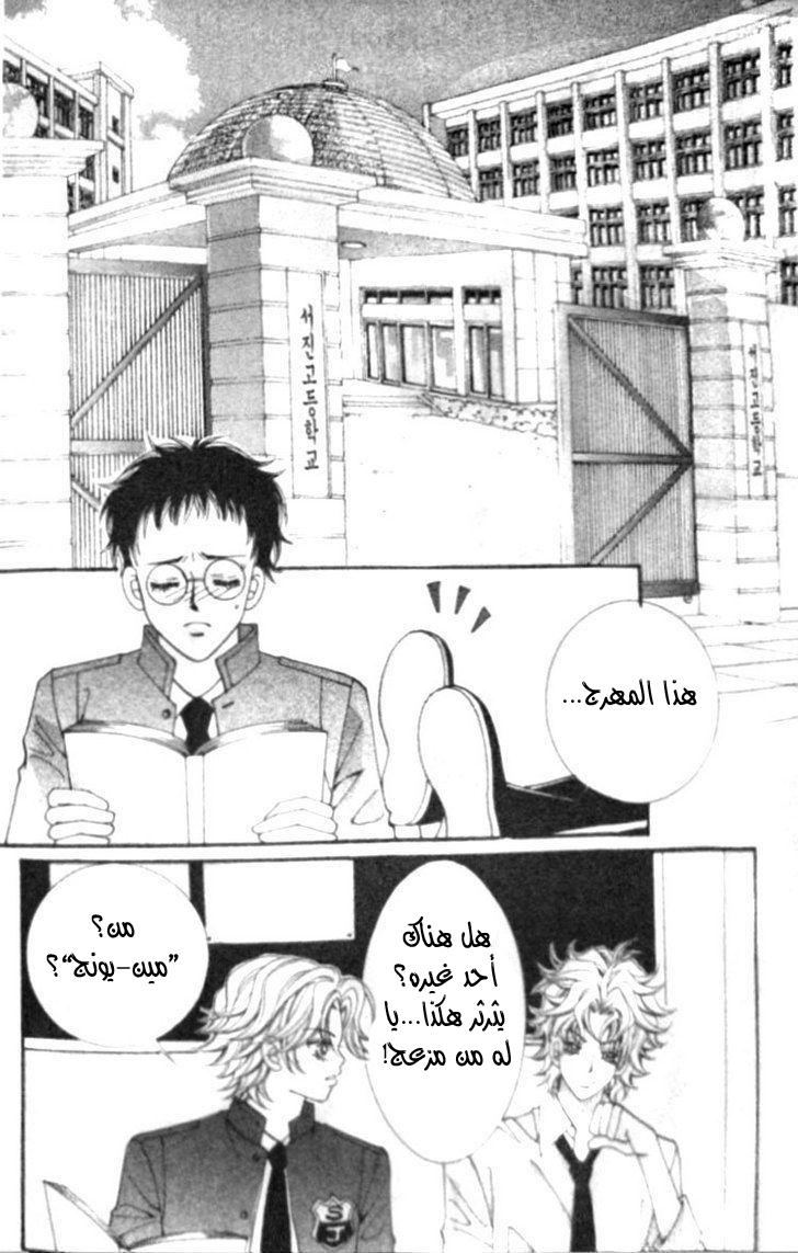 I do I do: Chapter 8 - Page 2