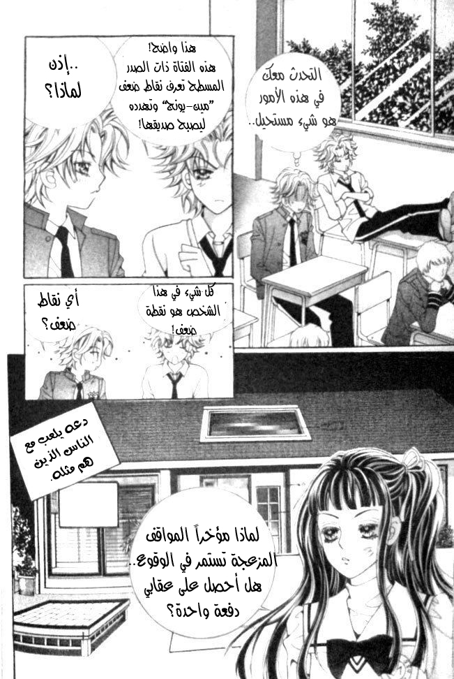 I do I do: Chapter 8 - Page 4