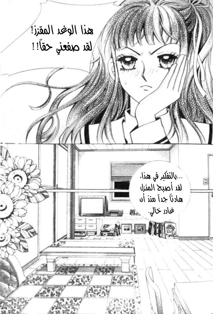 I do I do: Chapter 8 - Page 5