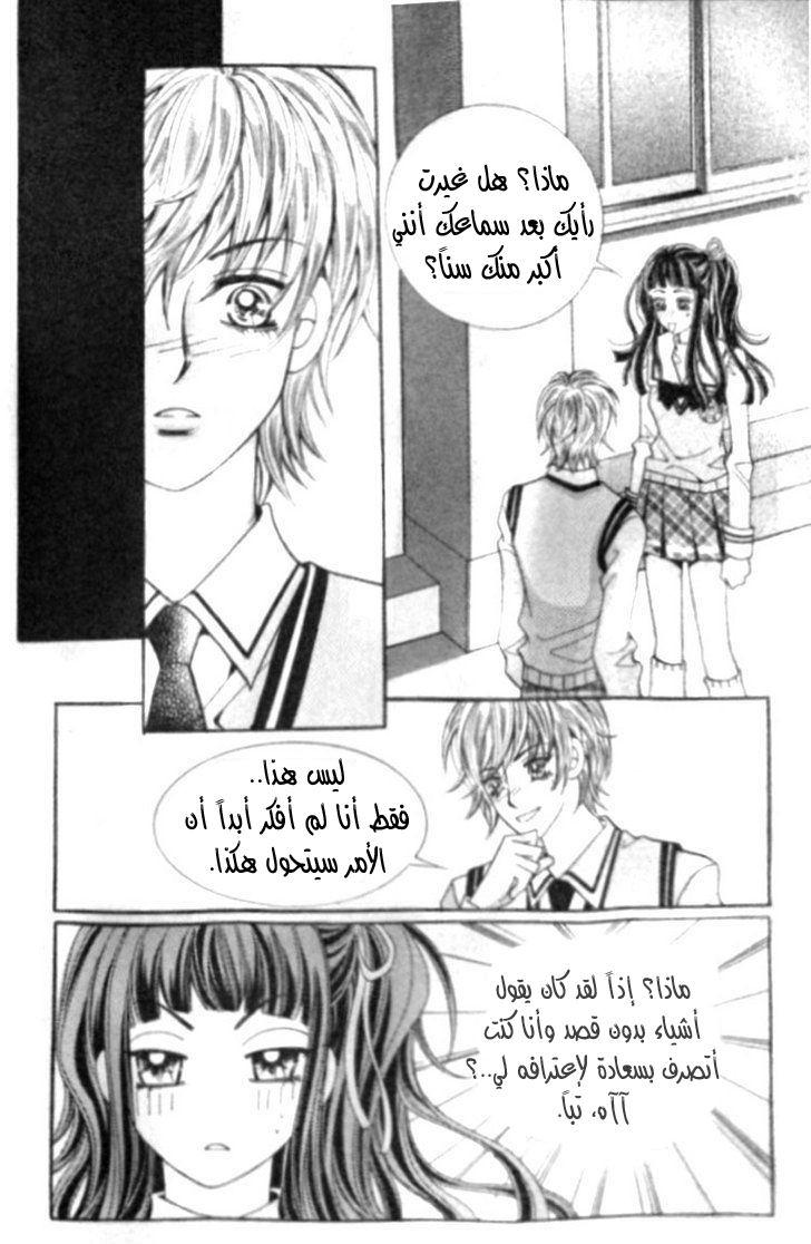 I do I do: Chapter 8 - Page 8