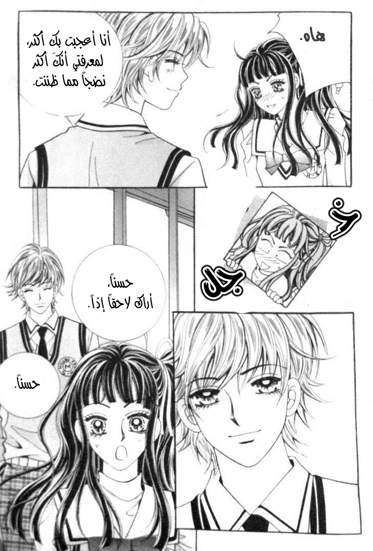 I do I do: Chapter 8 - Page 9