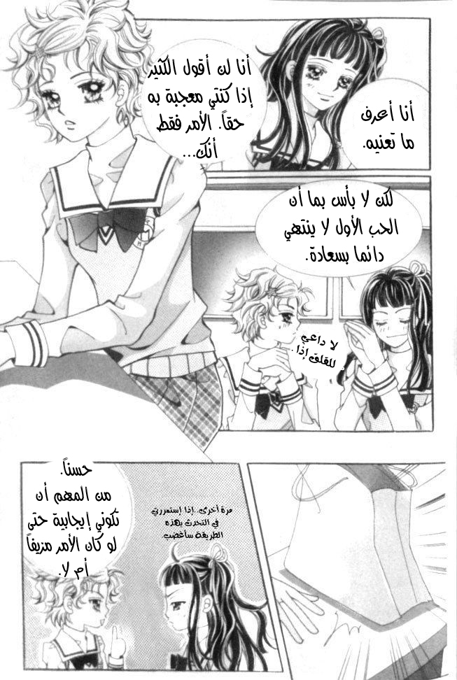 I do I do: Chapter 8 - Page 11