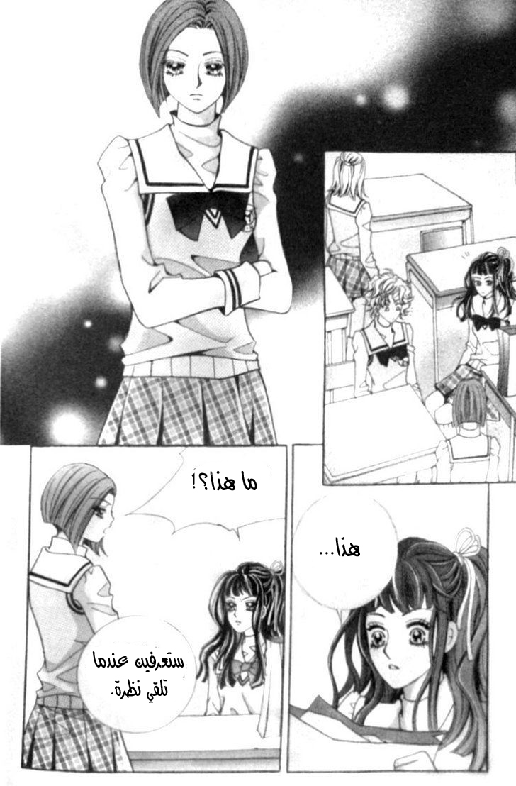 I do I do: Chapter 8 - Page 12