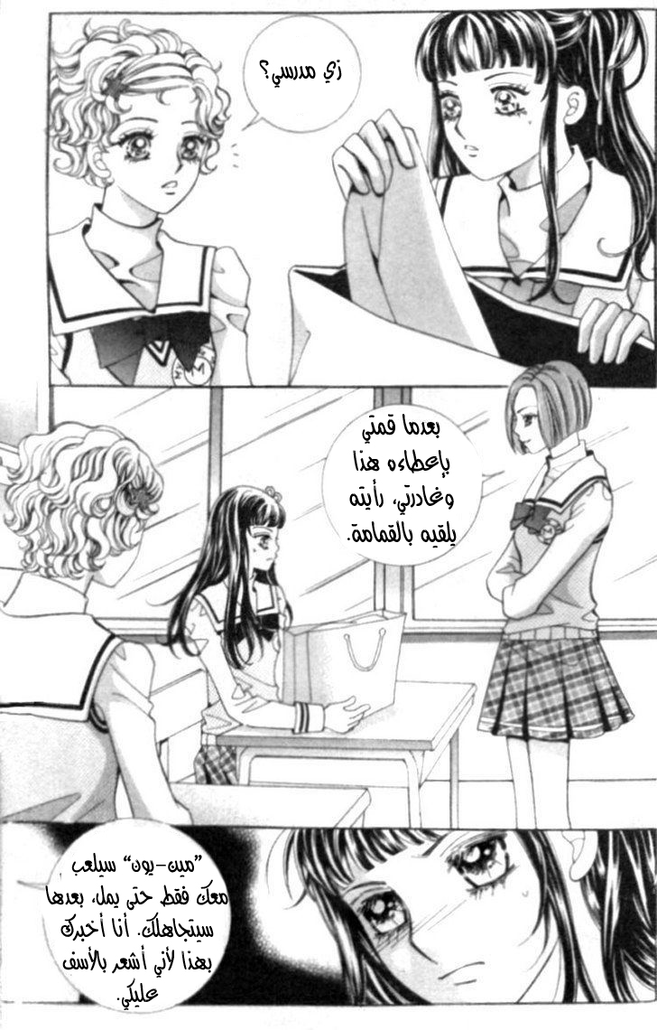 I do I do: Chapter 8 - Page 13