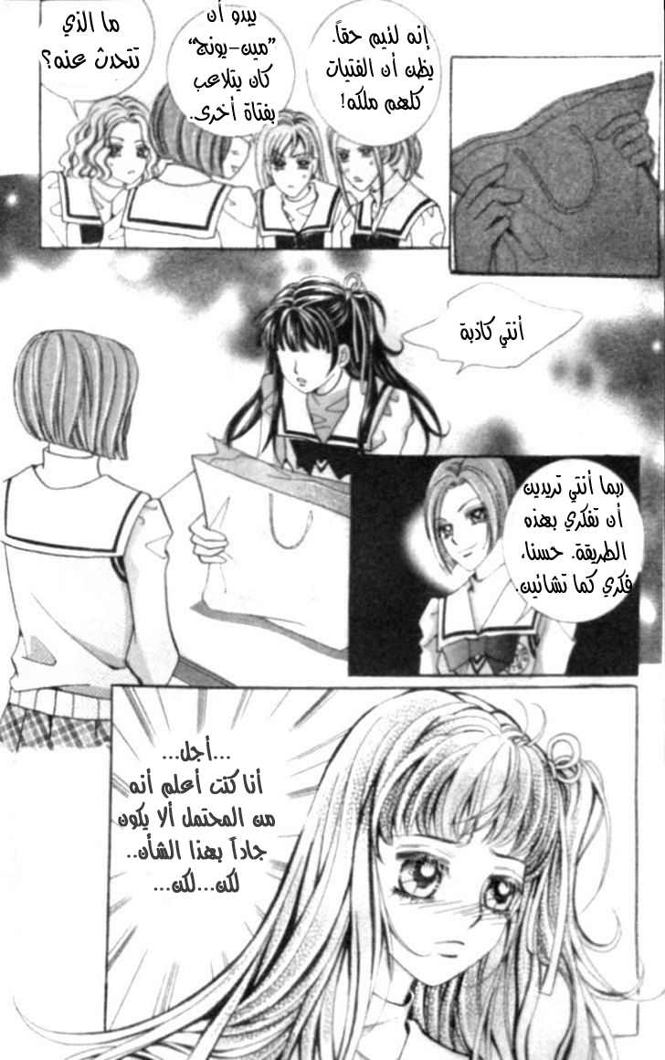 I do I do: Chapter 8 - Page 14