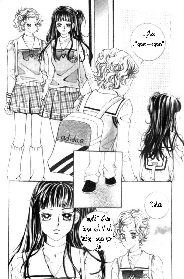 I do I do: Chapter 8 - Page 16