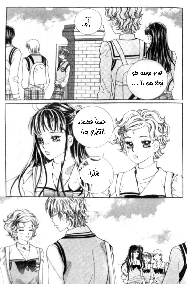 I do I do: Chapter 8 - Page 17