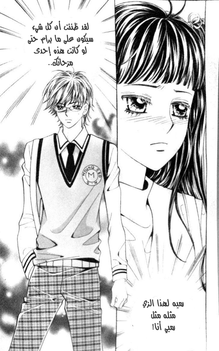 I do I do: Chapter 8 - Page 18