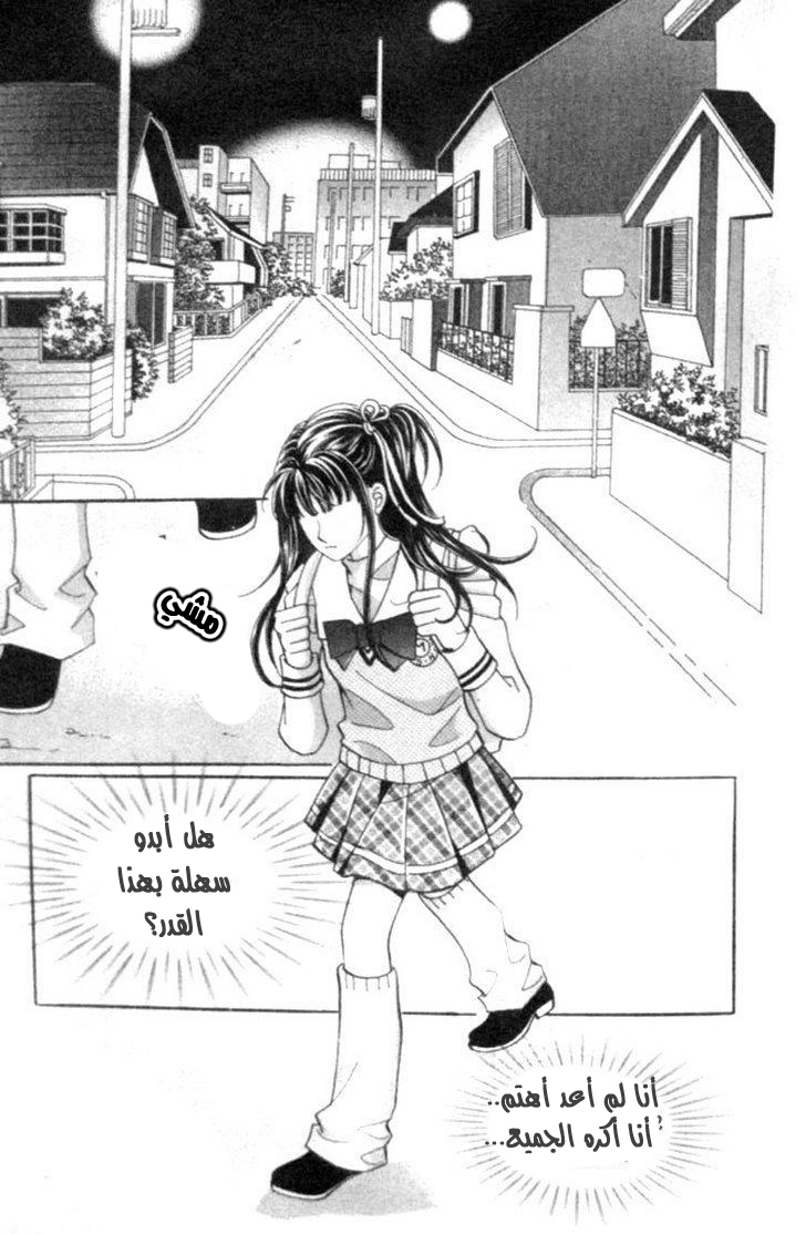 I do I do: Chapter 8 - Page 19