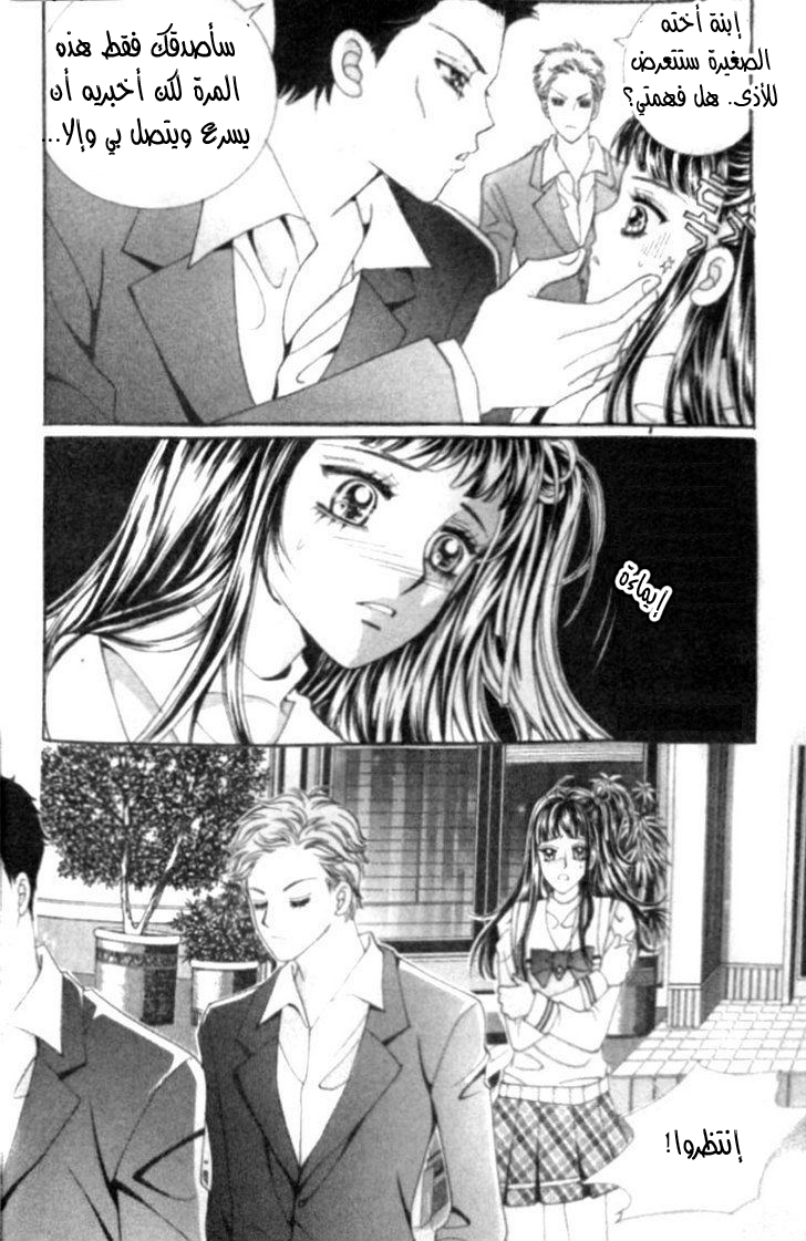 I do I do: Chapter 8 - Page 24